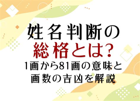 外格7|「外格」とは？姓名判断の外格の意味と画数で占う吉。